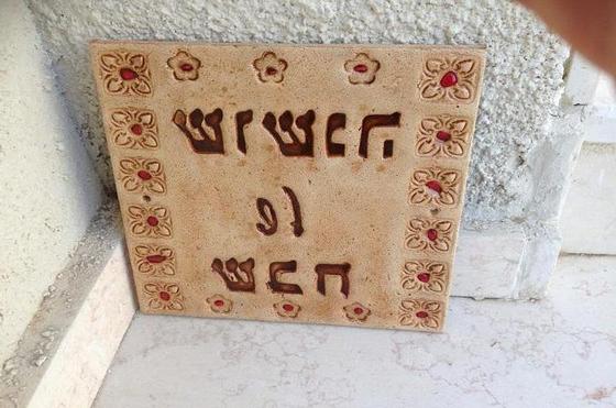 השושנה של שבח חדרים להשכרה